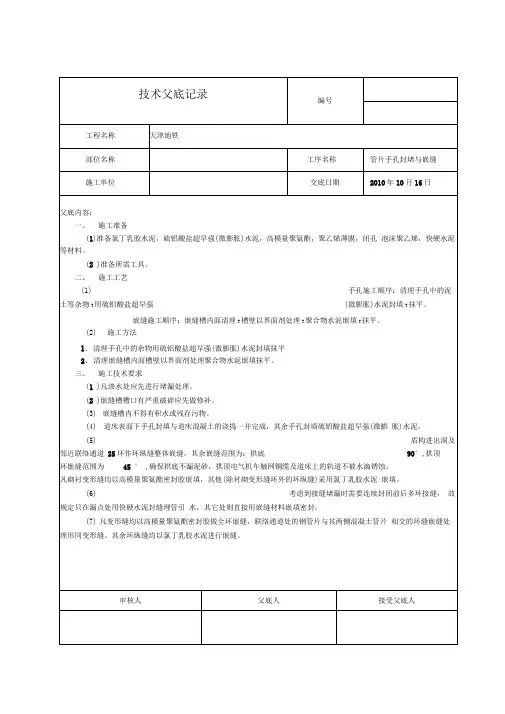 手孔封堵与嵌缝技术交底