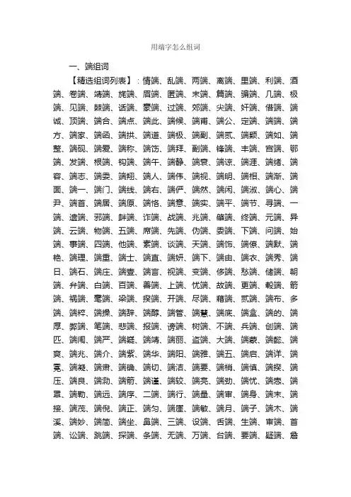 用端字怎么组词
