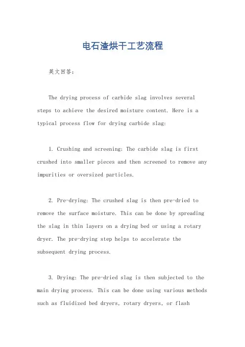 电石渣烘干工艺流程
