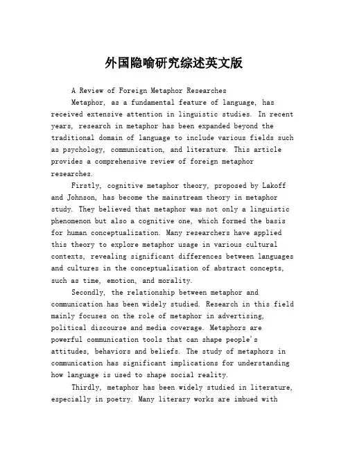 外国隐喻研究综述英文版