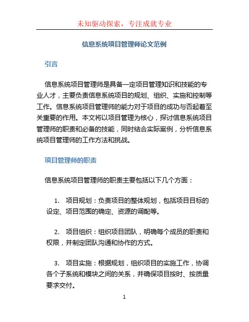 信息系统项目管理师论文范例