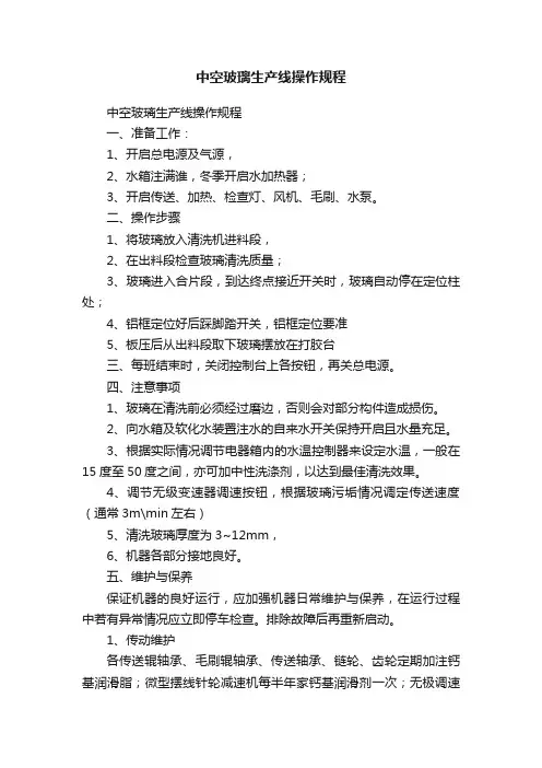 中空玻璃生产线操作规程