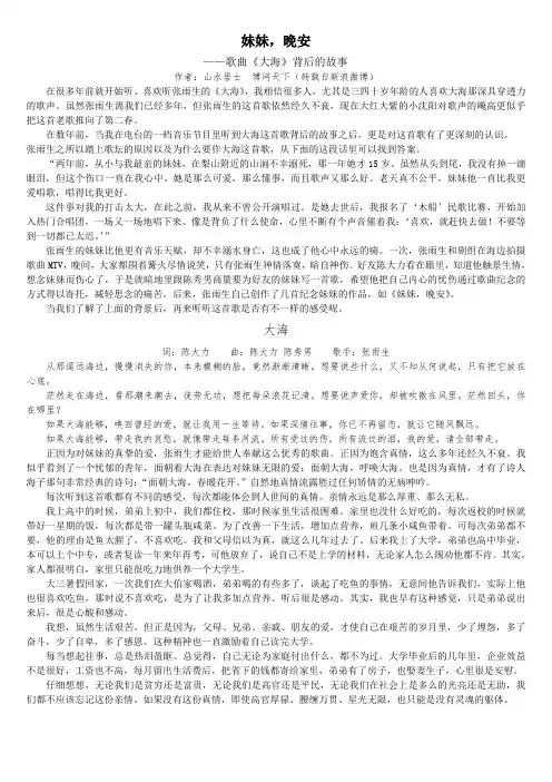 妹妹,晚安——歌曲《大海》背后的故事
