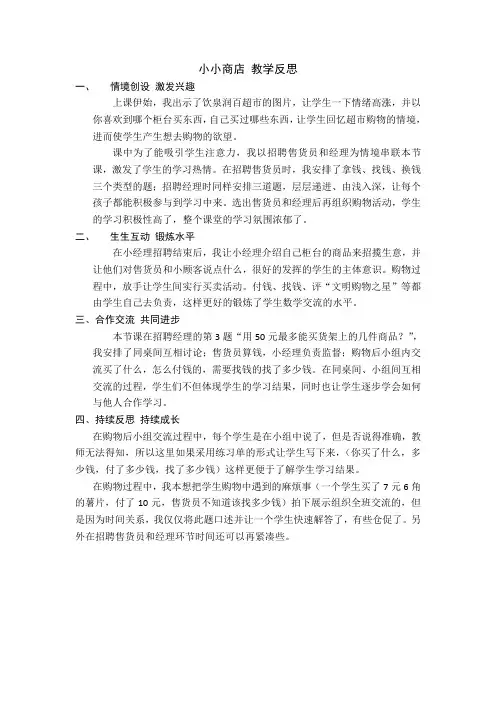 小小商店教学反思