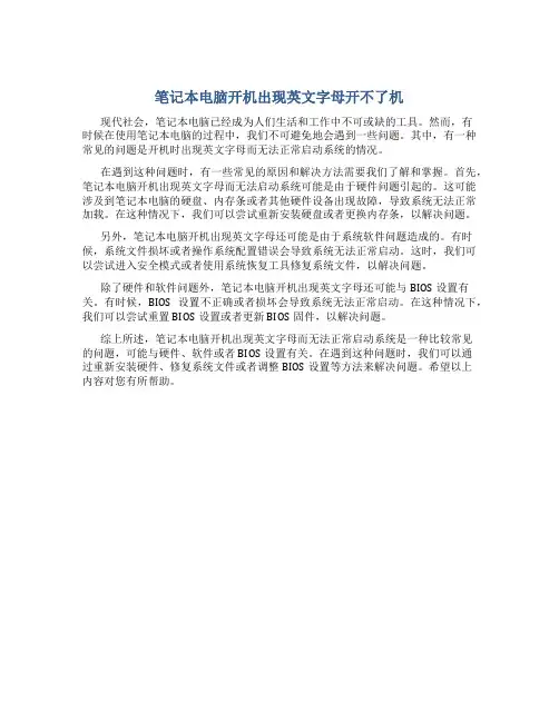 笔记本电脑开机出现英文字母开不了机