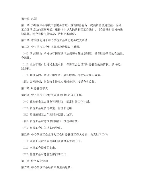中心学校工会财务管理制度