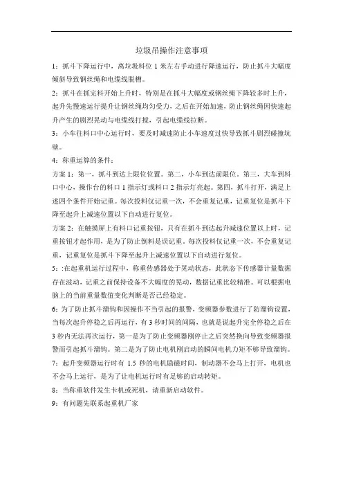 垃圾吊操作注意事项