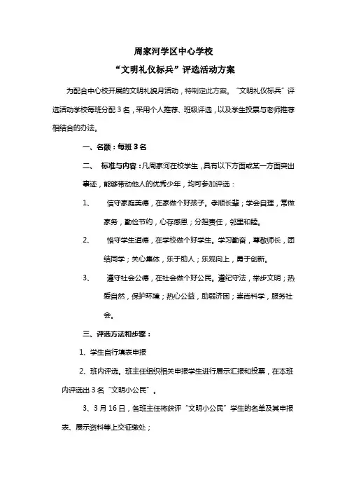 文明标兵方案