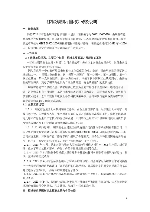 国家标准《阳极磷铜材》编制说明