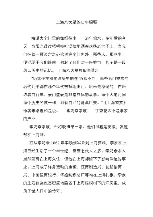 上海八大望族旧事揭秘