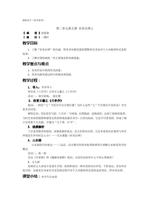 审美自律 教案