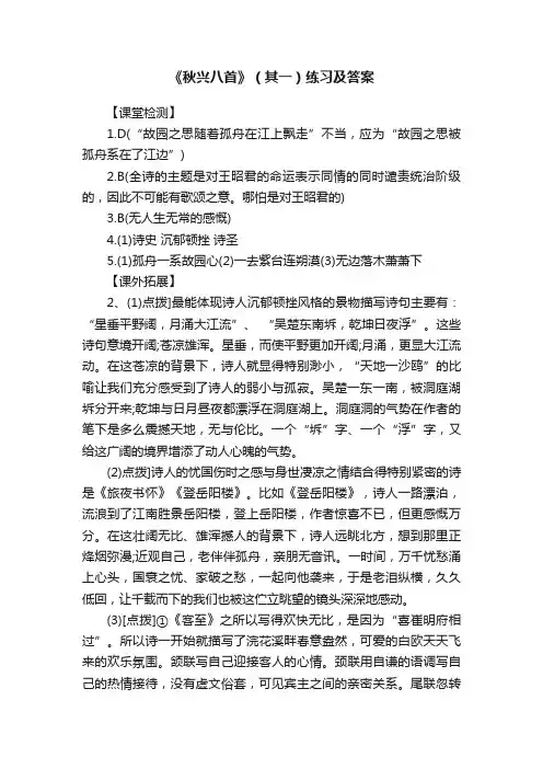 《秋兴八首》（其一）练习及答案