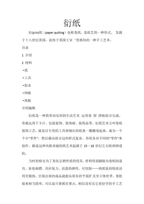 衍纸