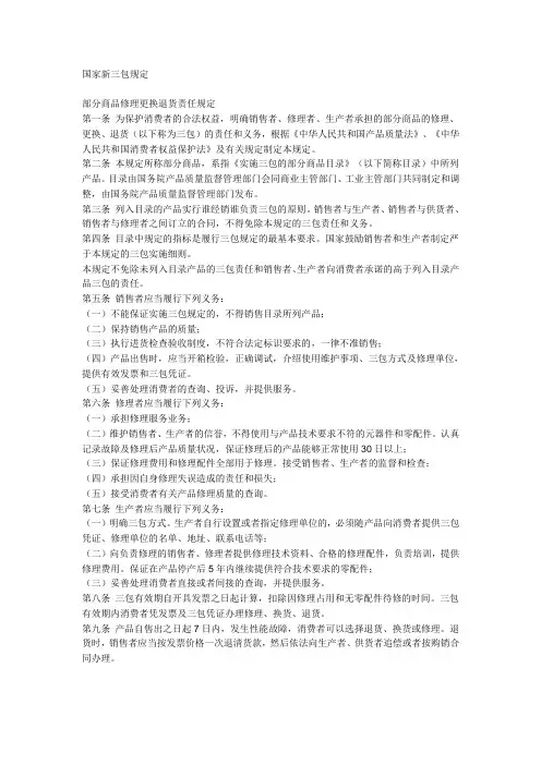 最新三包法