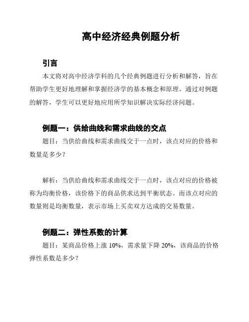 高中经济经典例题分析