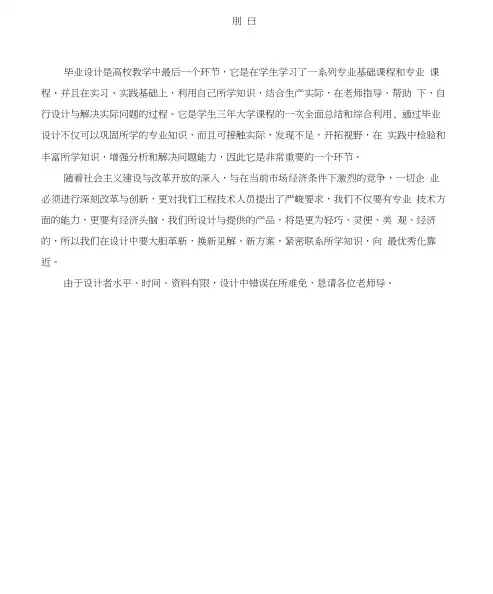 煤矿矿井提升与运输选型计算的说明书已排版