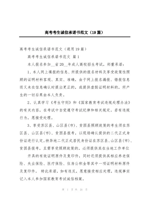 高考考生诚信承诺书范文(19篇)