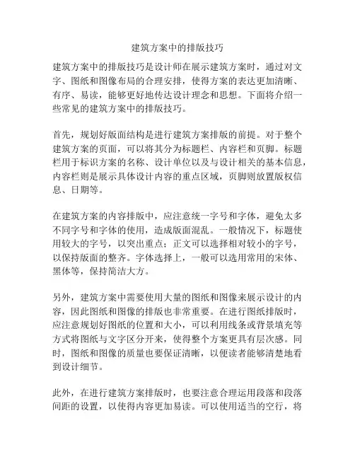 建筑方案中的排版技巧