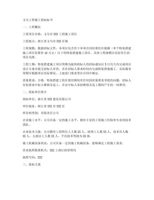 义乌工程施工投标标书
