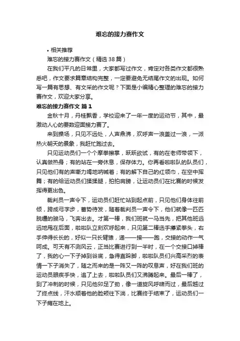 难忘的接力赛作文