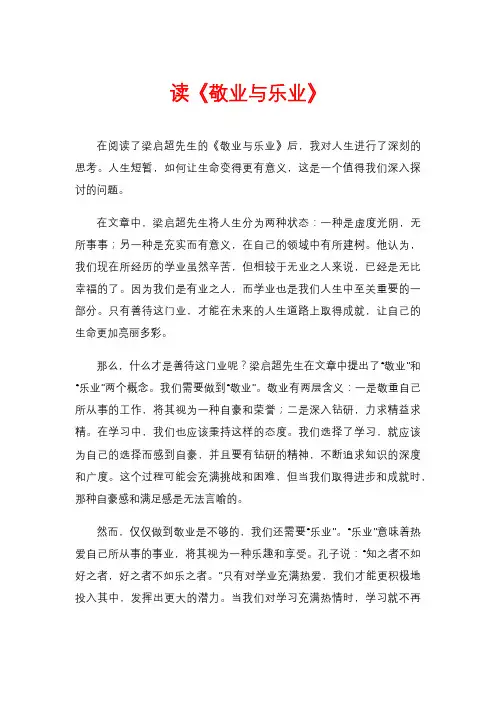 读《敬业与乐业》