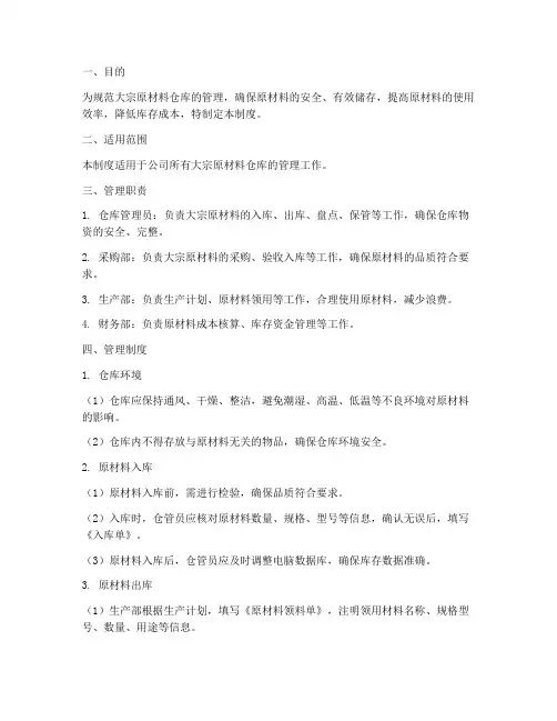 大宗原材料仓库管理制度