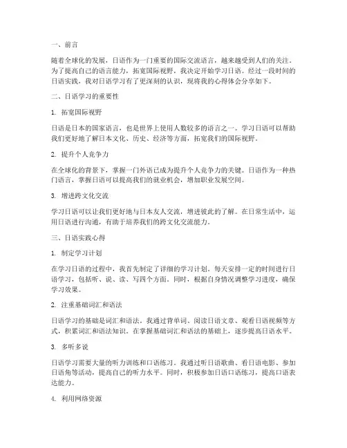 日语实践的心得体会范文