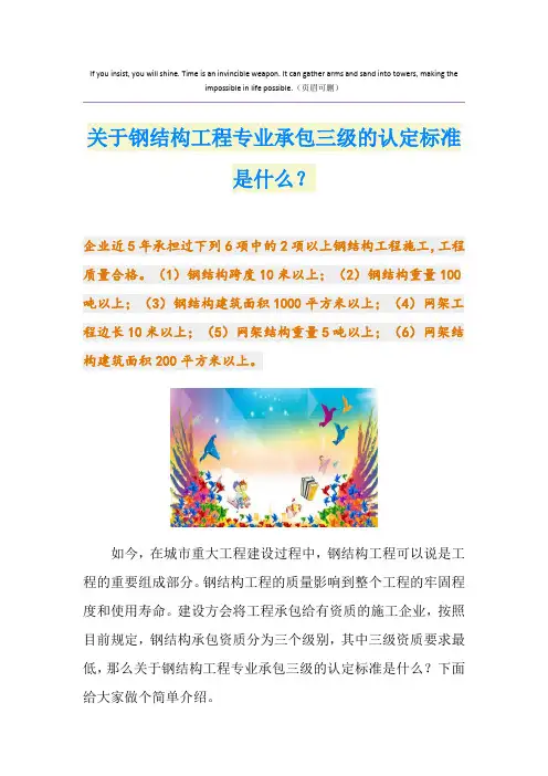 关于钢结构工程专业承包三级的认定标准是什么？