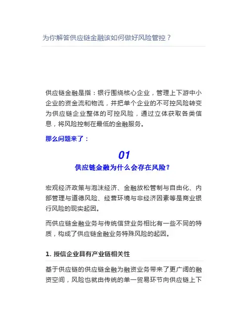 为你解答供应链金融该如何做好风险管控