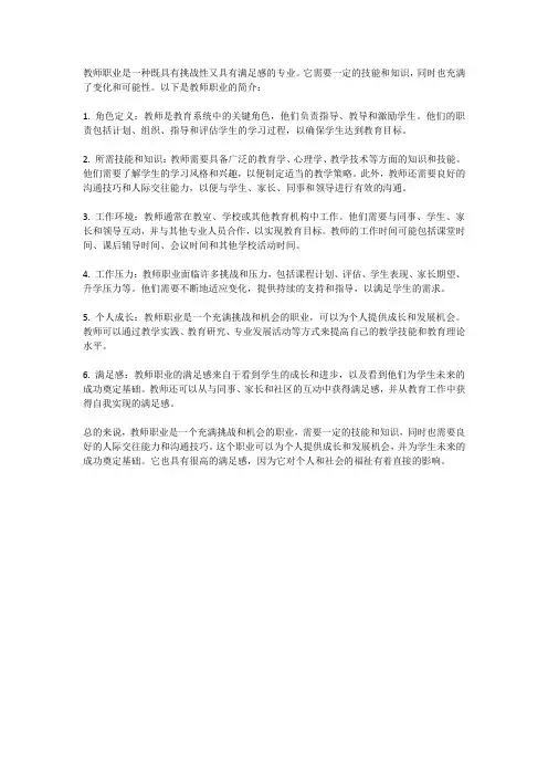 教师职业的简介