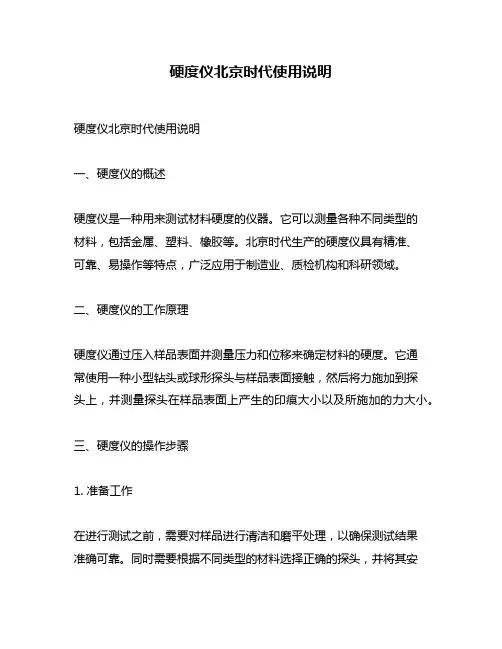 硬度仪北京时代使用说明