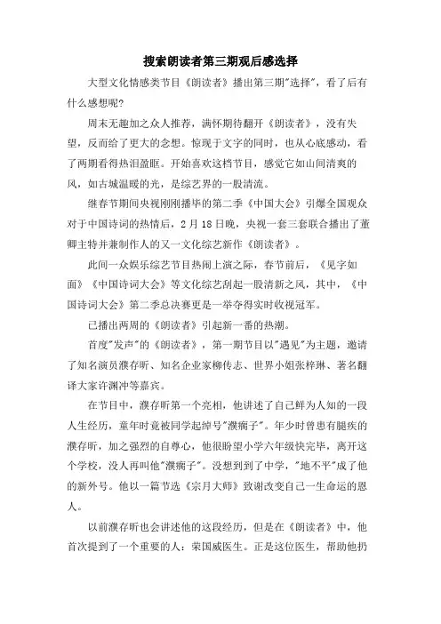 搜索朗读者第三期观后感选择