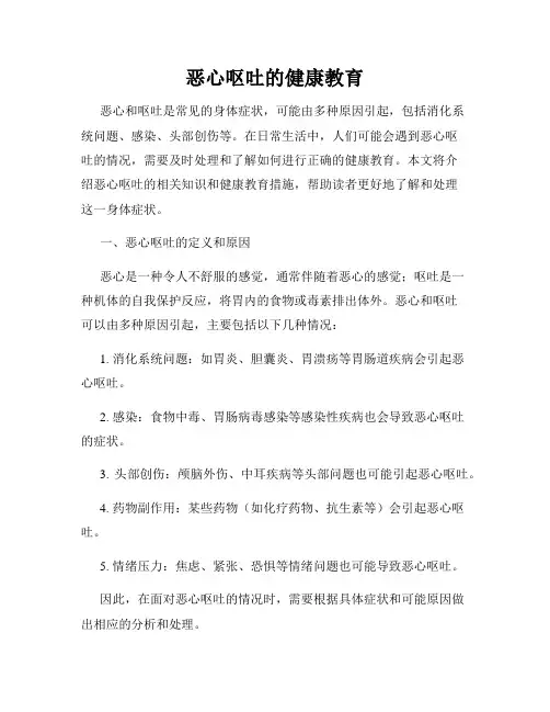 恶心呕吐的健康教育