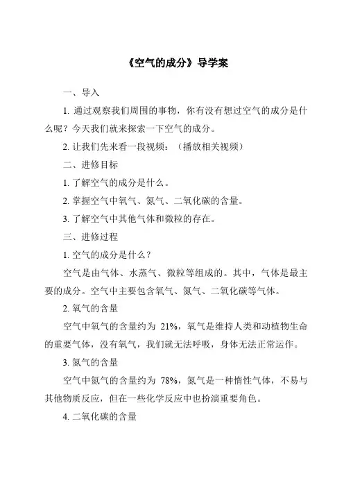 《空气的成分导学案》