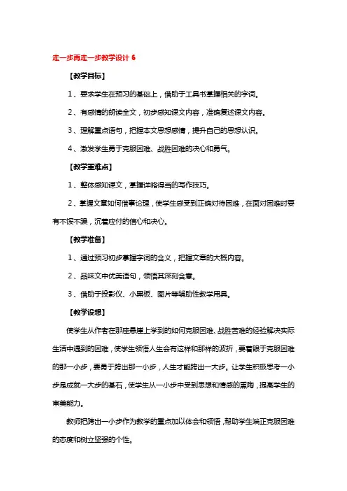 走一步再走一步教学设计一等奖3篇