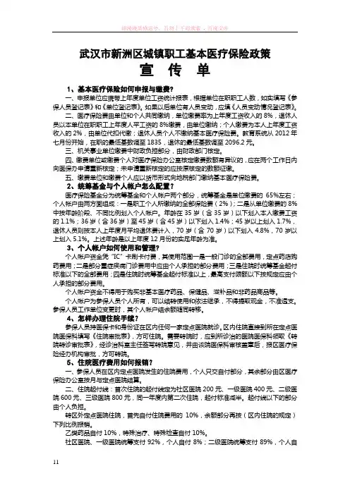 武汉市新洲区城镇职工基本医疗保险政策1