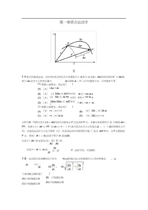 物理学简明教程1-9章课后习题答案