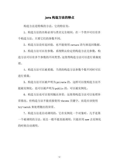 java构造方法的特点