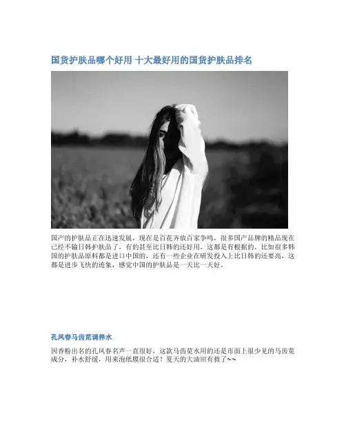 国货护肤品哪个好用 十大最好用的国货护肤品排名
