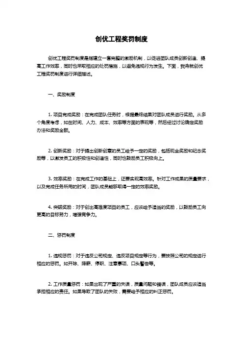 创优工程奖罚制度