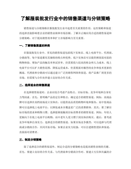 了解服装批发行业中的销售渠道与分销策略