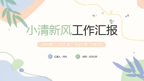 莫兰迪色小清新简约风工作总结ppt模板