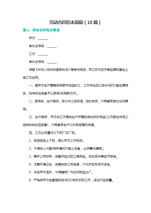 劳动合同范本简易(10篇)