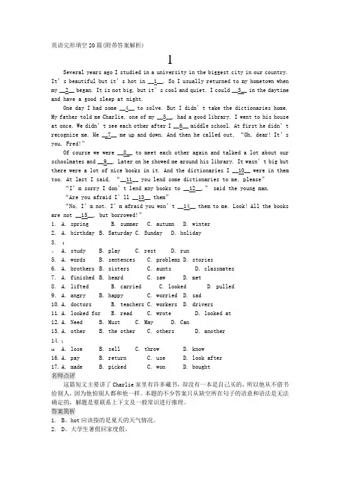 中考英语完形填空20篇(附带答案解析)