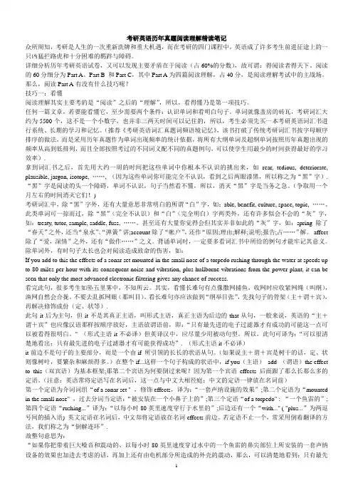 考研英语往年真题阅读理解精读笔记