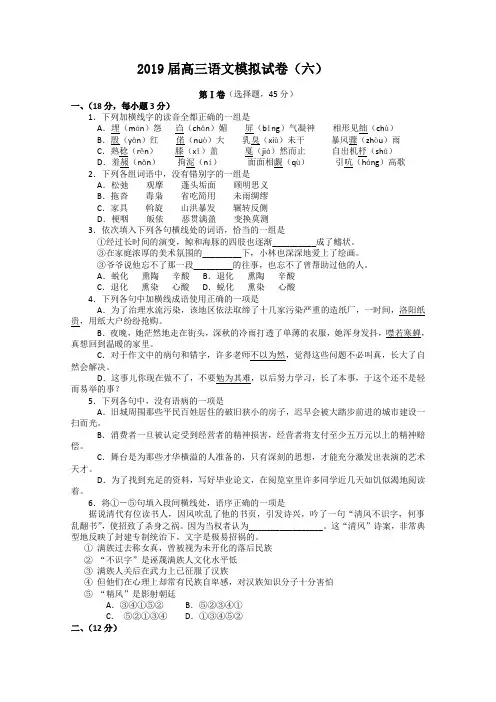 2019届高三语文模拟试卷(六)