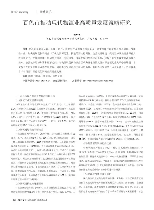 百色市推动现代物流业高质量发展策略研究