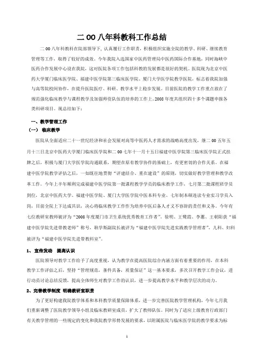 2008年科教科工作总结