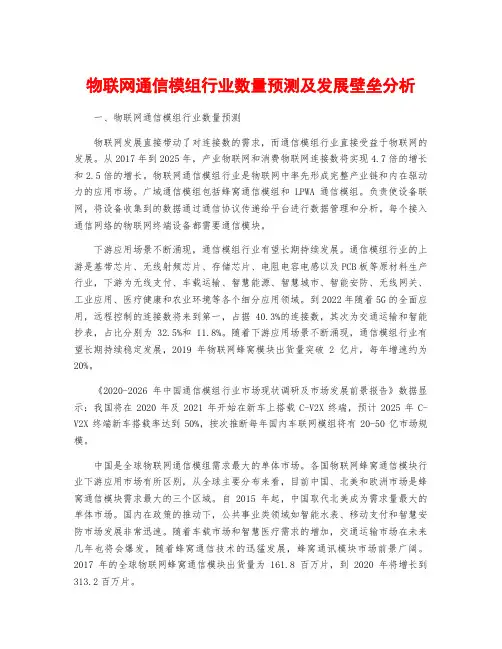 物联网通信模组行业数量预测及发展壁垒分析