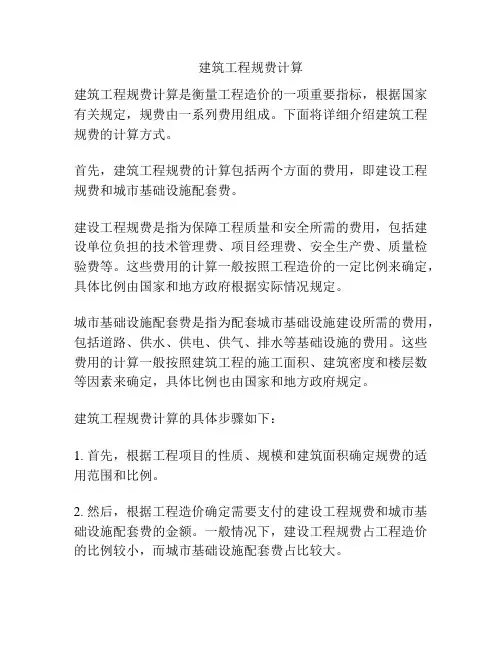 建筑工程规费计算